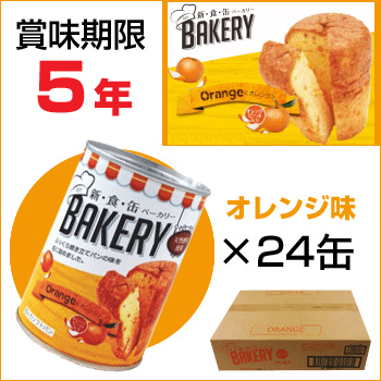 新・食・缶　ベーカリー [24缶入] オレンジ味 (5年保存)