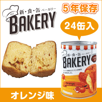 新・食・缶　ベーカリー [24缶入] オレンジ味 (5年保存)