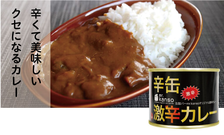 mr.kanso　激辛カレー缶詰 24缶