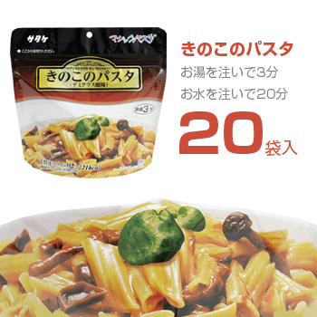 サタケ マジックパスタ「きのこのパスタ(デミグラス風味)」