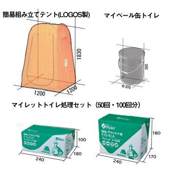 現場トイレ & テント セット [50回分]