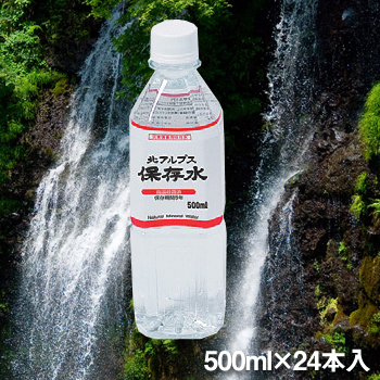 北アルプスの保存水 [ 500ml×24本入]