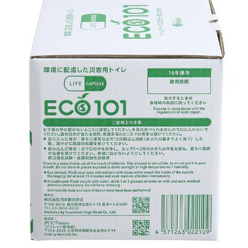 環境に配慮した災害トイレ<br>【LIFE CAPSULE マイレット ECO101】