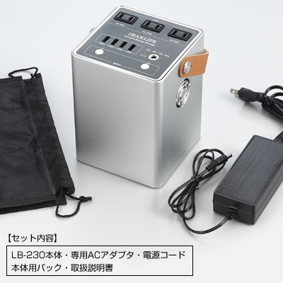 ポータブル 蓄電池 エナジープロCUBE[LB-230] 本体のみ