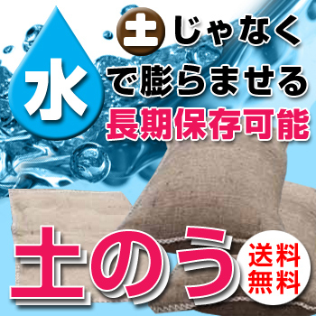 吸水土のう 土嚢 ダッシュバッグ  淡水専用[50枚入]