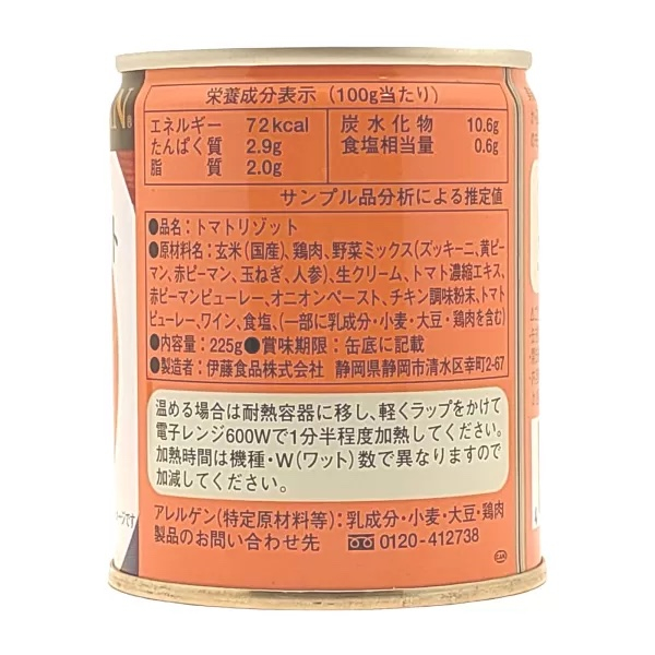 美味しいトマトリゾット48缶