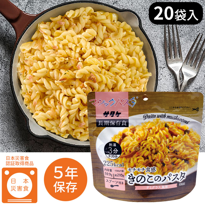 サタケ マジックパスタ「きのこのパスタ(デミグラス風味)」