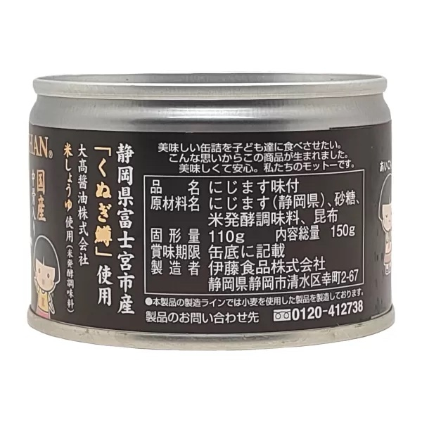 美味しい鱒味付け 昆布仕込 150ｇ 48缶