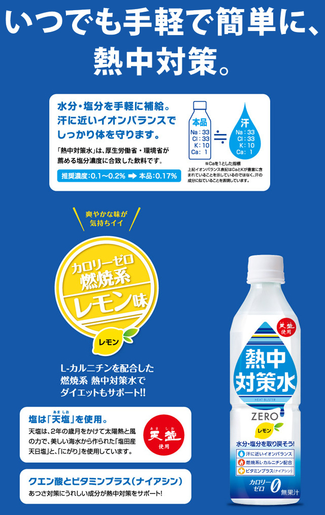 熱中対策水 レモン味[500ml]24本入