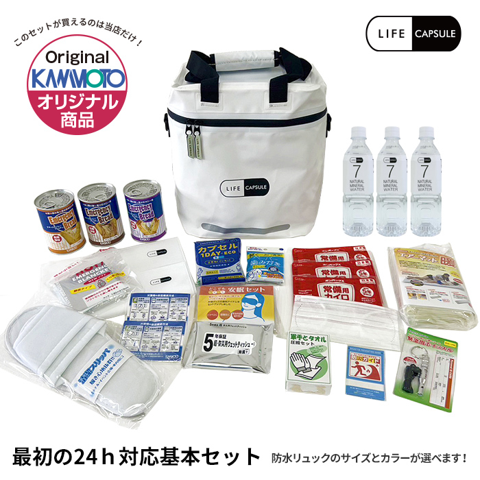 【LIFE CAPSULE】最初の24時間対応基本セット<br>防災リュック大セット 17L