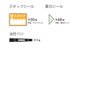 避難所設営シールセット [株式会社マルワ] 