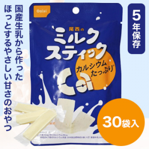 尾西のミルクスティック・プレーン[ 30袋入] 