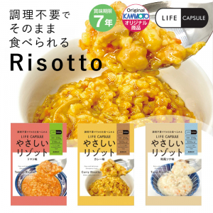 【LIFE CAPSULE】 やさしいリゾット50袋セット 長期保存7年 災害用保存食 アレルゲン物質28品目不使用