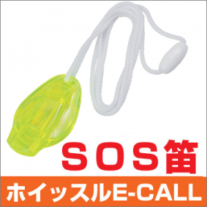 ホイッスル　Ｅ－ＣＡＬＬ