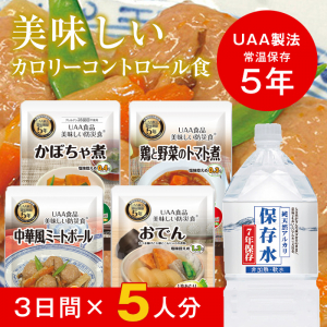 食料品カロリーコントロールセット[3日間]×5人分