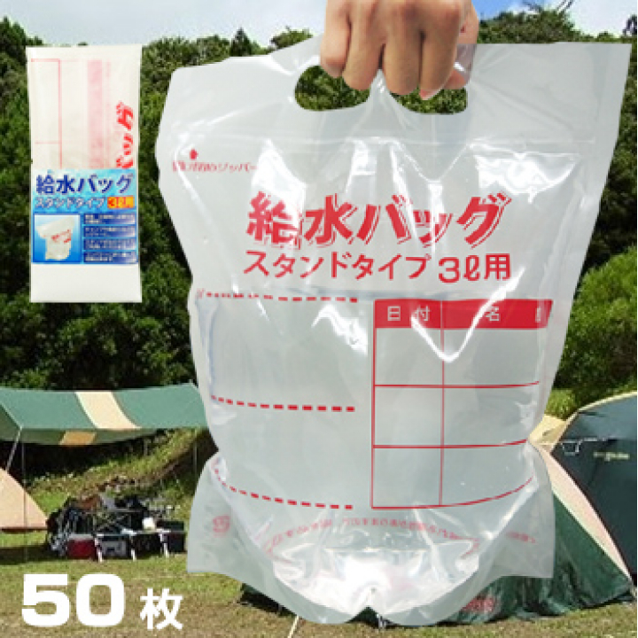 給水バッグ スタンドタイプ 3L [ PRI001 ] 50枚