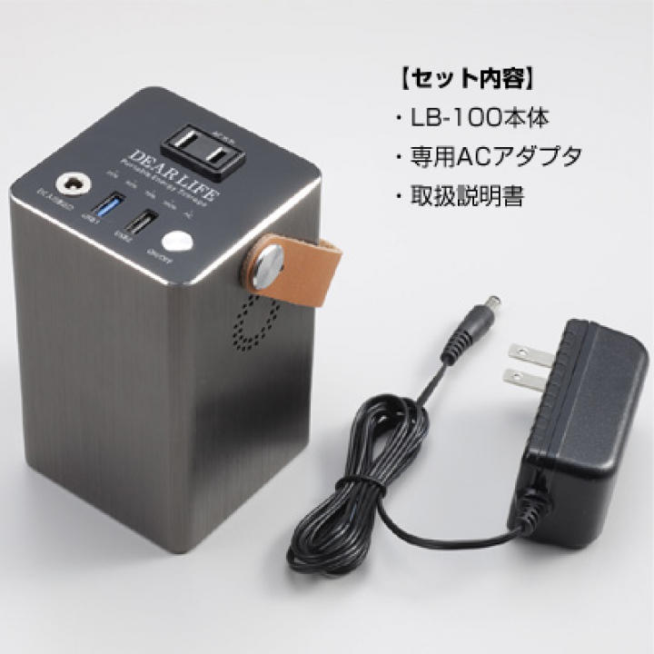 ポータブル 蓄電池 エナジープロS[LB-100] 本体のみ