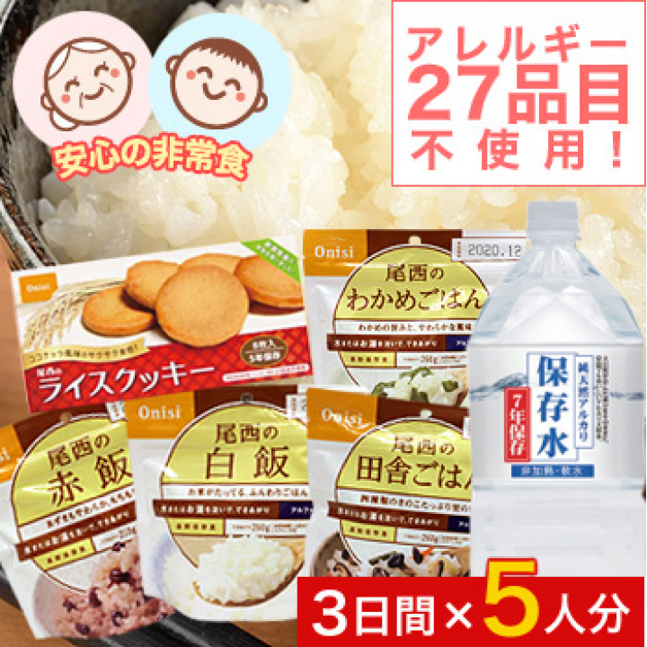 食料品アレルゲンフリーセット[3日間]×5人分