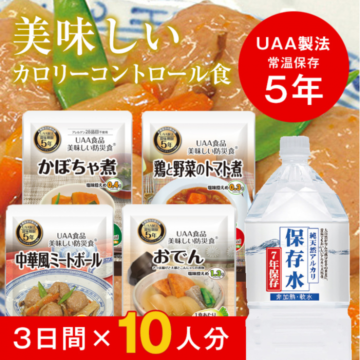 食料品カロリーコントロールセット[3日間]×10人分