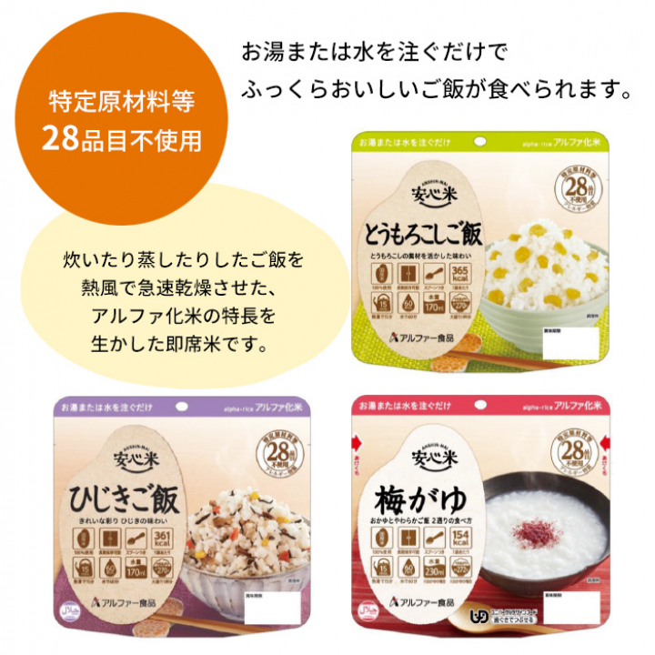 アレルギー対応食！７日間災害備蓄用<br>主食21食セット（5年保存）