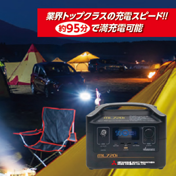 三菱 ポータブル電源 VOLTANK [ML720i] | Be-kan（備館） 企業法人向け防災専門店