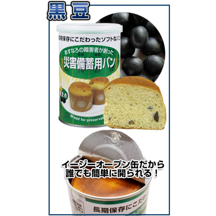 災害備蓄用パン【黒豆】[24缶入]