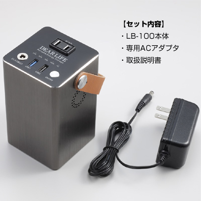 ※値下げ！【特価!!】ポータブル蓄電池LB-100、専用ソーラパネルLBP-21